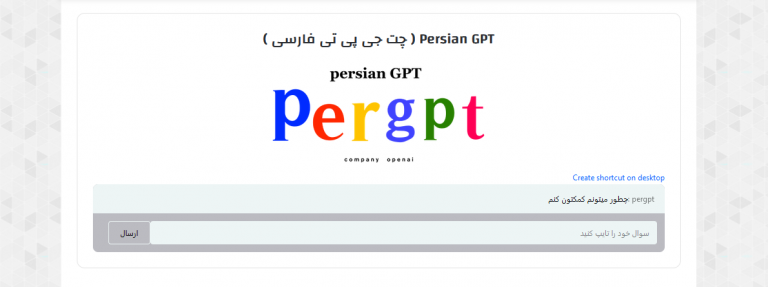چت جی پی تی فارسی
